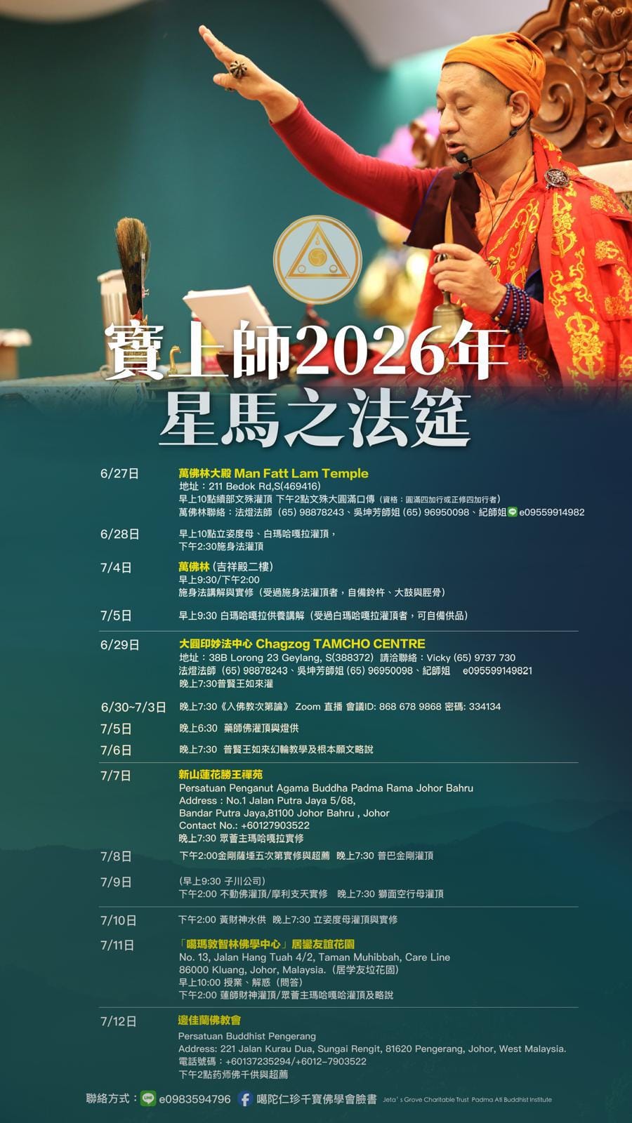 寶上師2026星馬法宴