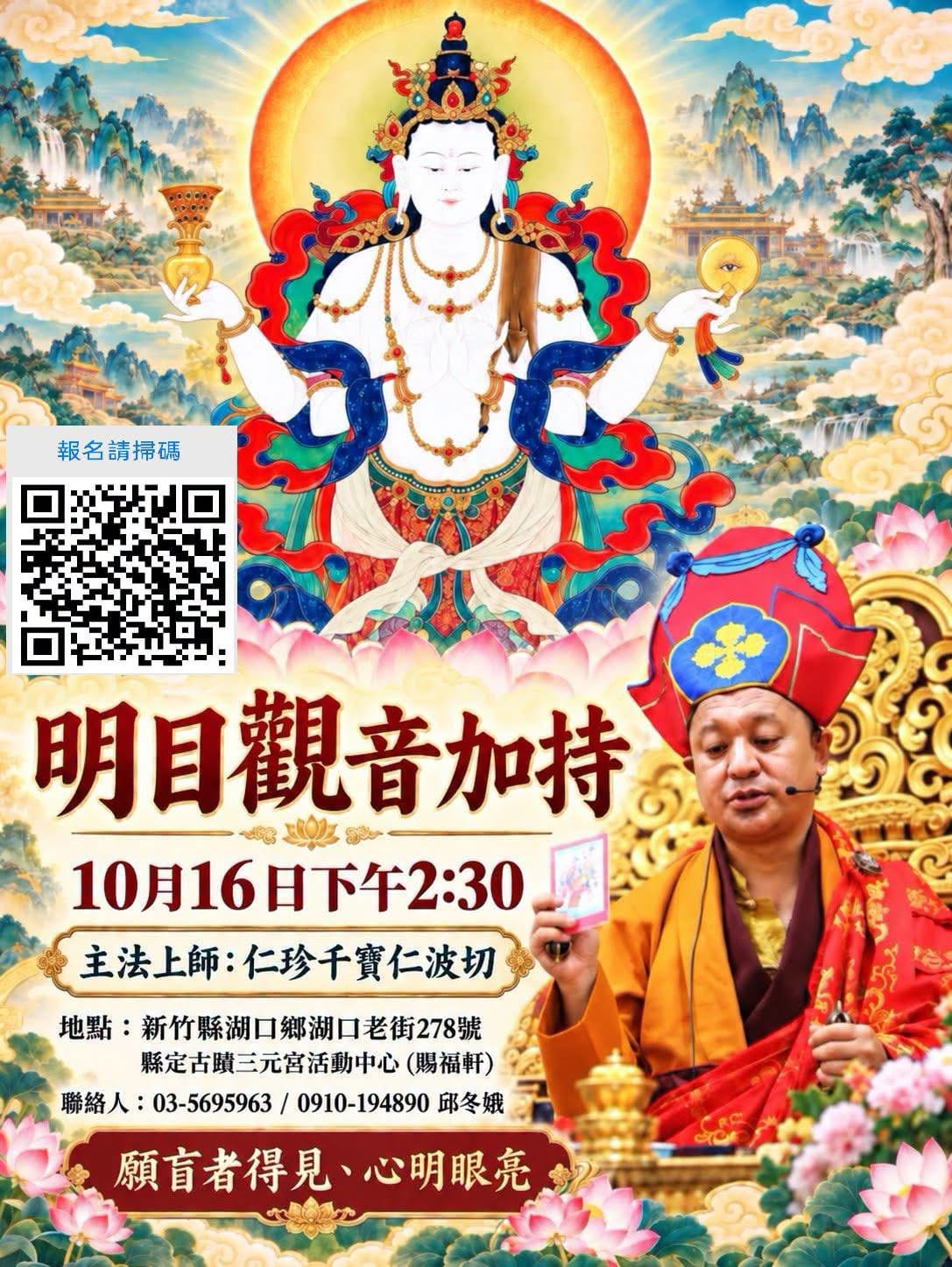 明目觀音